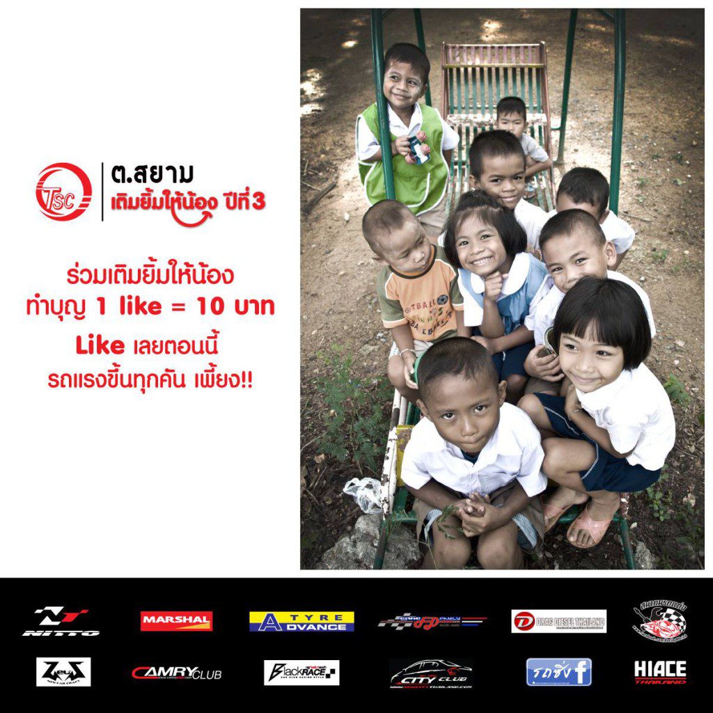 N2N ร่วมกับ ยางนิตโตะ สานฝันเด็ก เติมยิ้มให้น้อง กับ กิจกรรม “ต.สยาม เติมยิ้มให้น้อง ปีที่ 3”