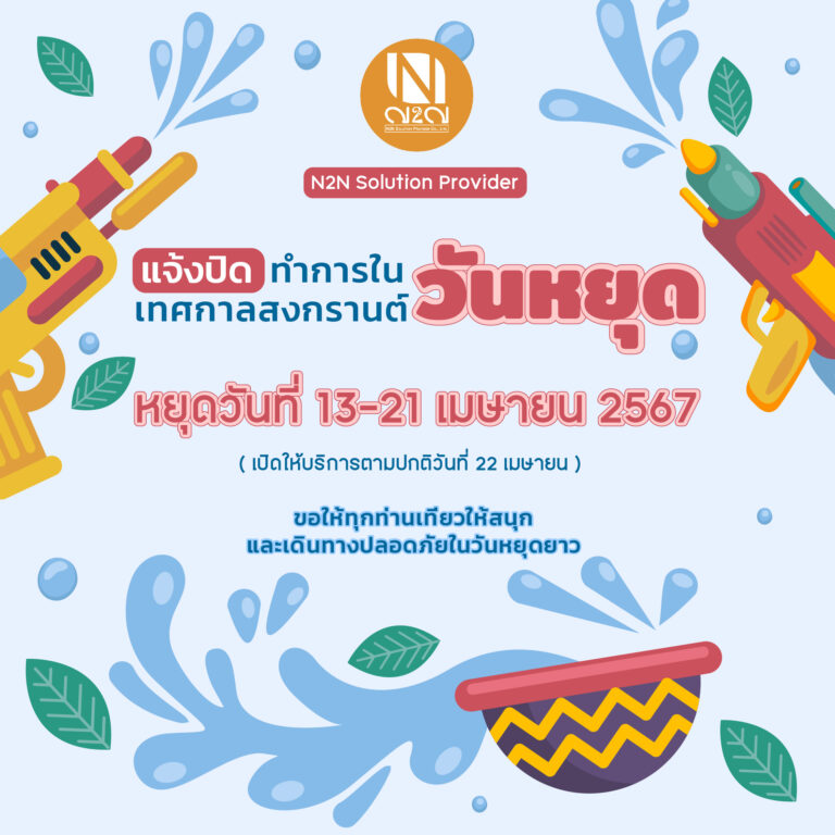 สงกรานต์