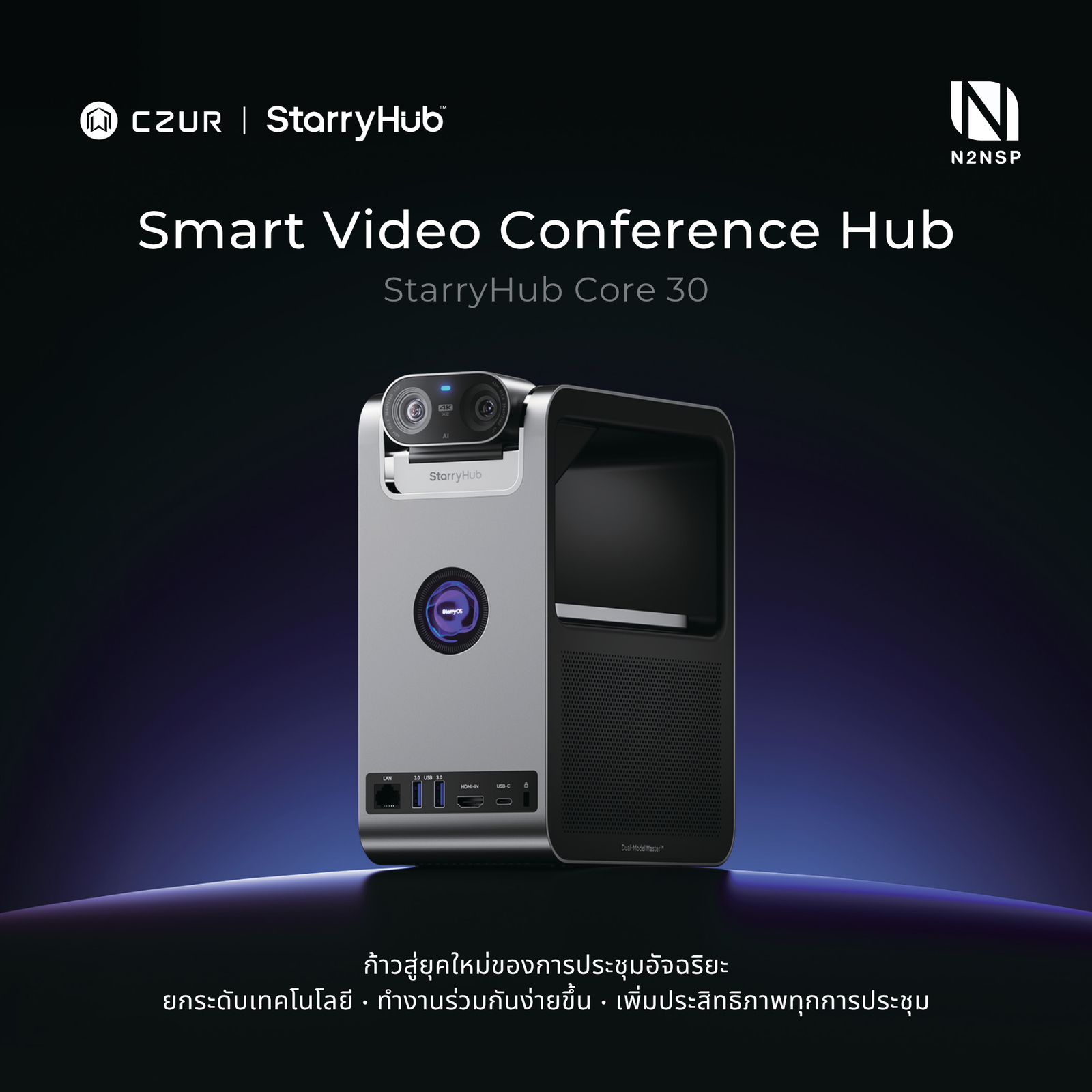 CZUR StarryHub Core 30 - เครื่องสำรองและควบคุมการประชุมอัจฉริยะ (All-in-One Smart Video Conference Hub) - Image 6