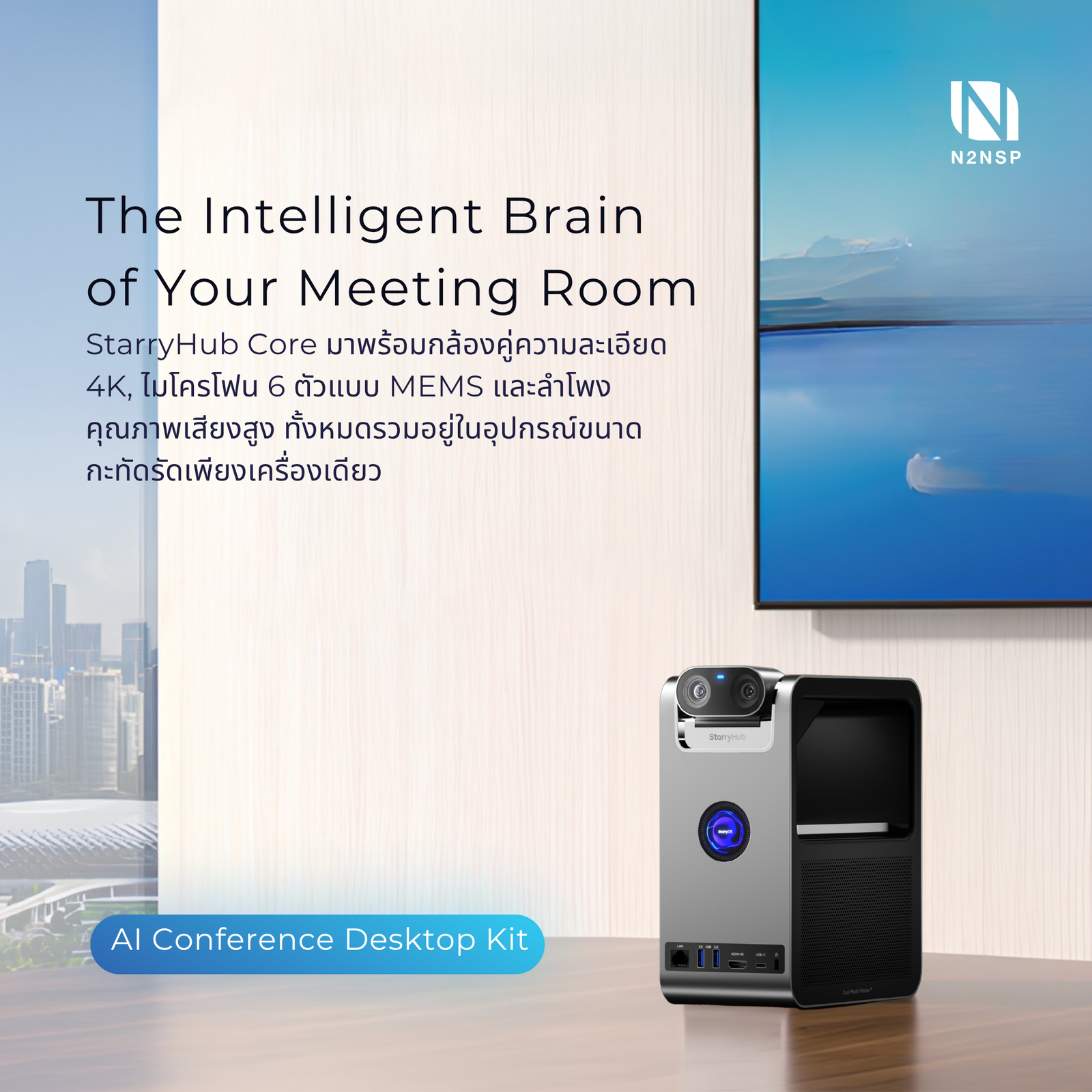 CZUR StarryHub Core 30 - เครื่องสำรองและควบคุมการประชุมอัจฉริยะ (All-in-One Smart Video Conference Hub) - Image 2