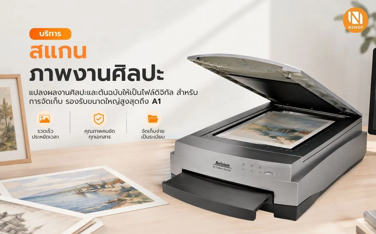 บริการสแกนภาพงานศิลปะ